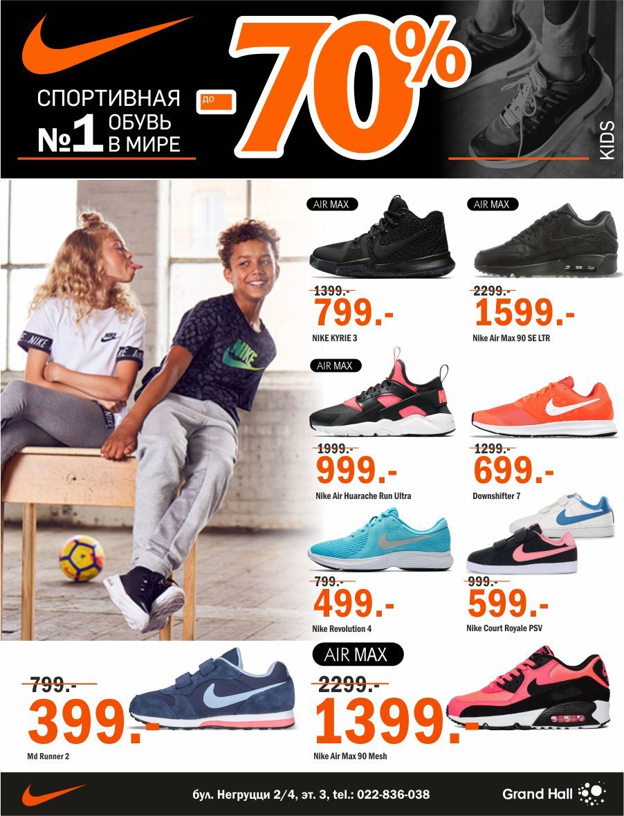Nike: январские скидки до -70% ®