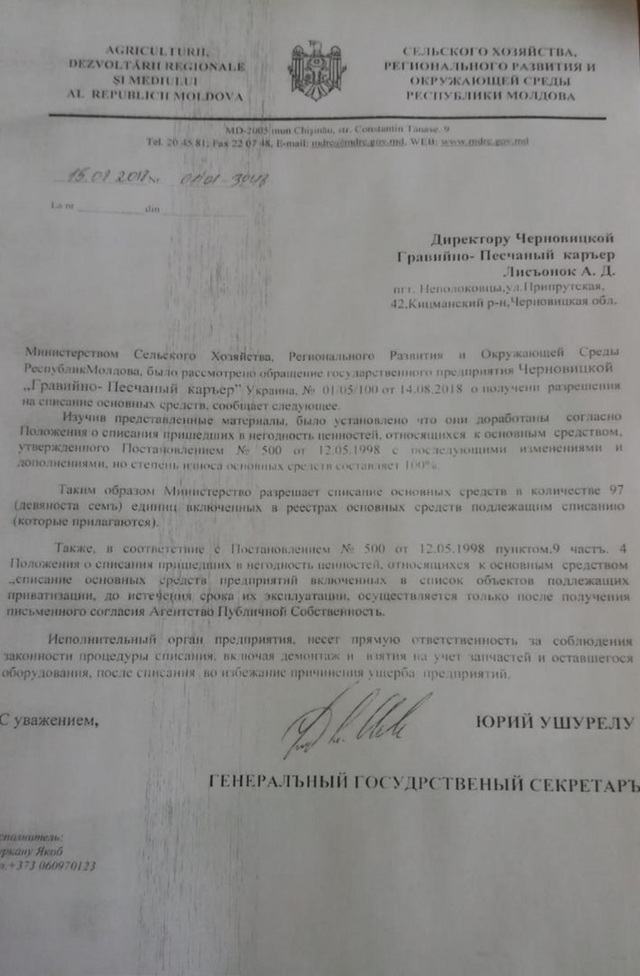 Расследование: Молдова лишается своей собственности на Украине