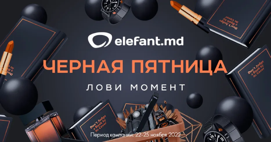 Черная пятница 2022: elefant.md готовит яркие сюрпризы