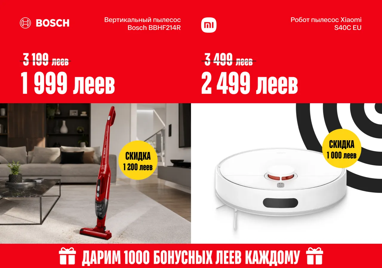 Bomba: 1000 бонусных леев каждому и скидки до -50% - успей воспользоваться