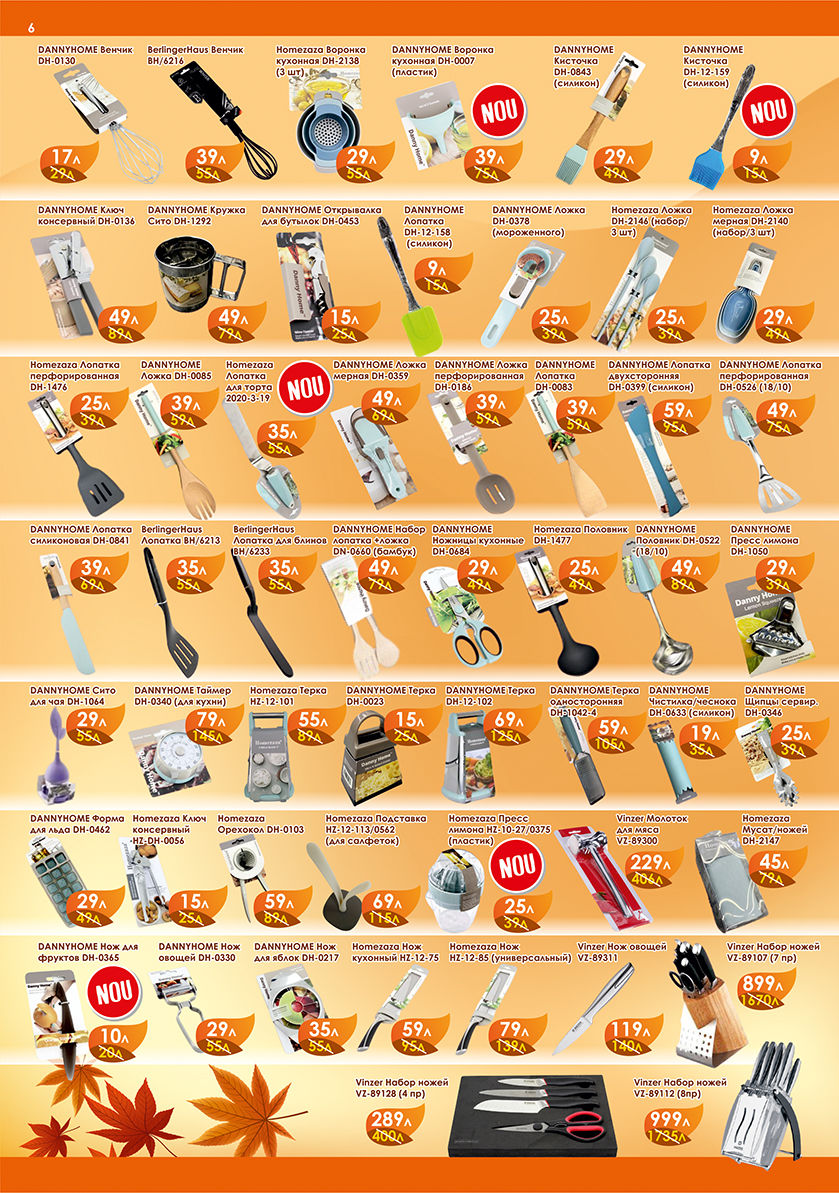 Vitesse: осень низких цен