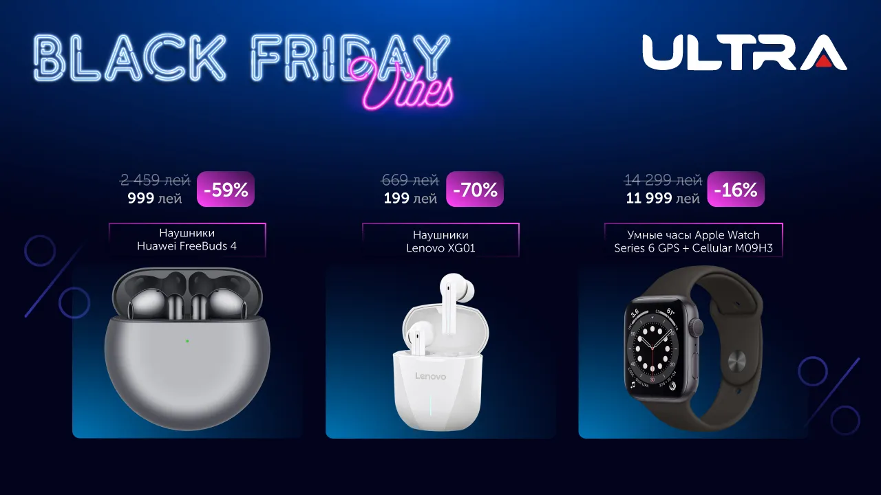 Ultra: Black Friday vibe и 1 Год с момента открытия