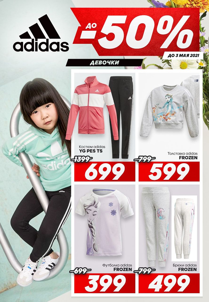 Adidas: Не пропусти Пасхальную распродажу - скидки до 50%