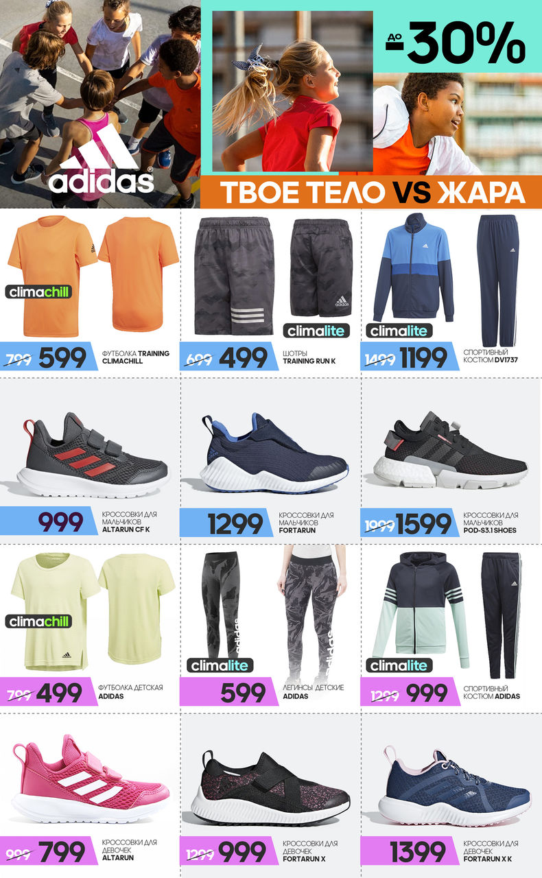 Adidas: революционные технологии для наступающей жары ®