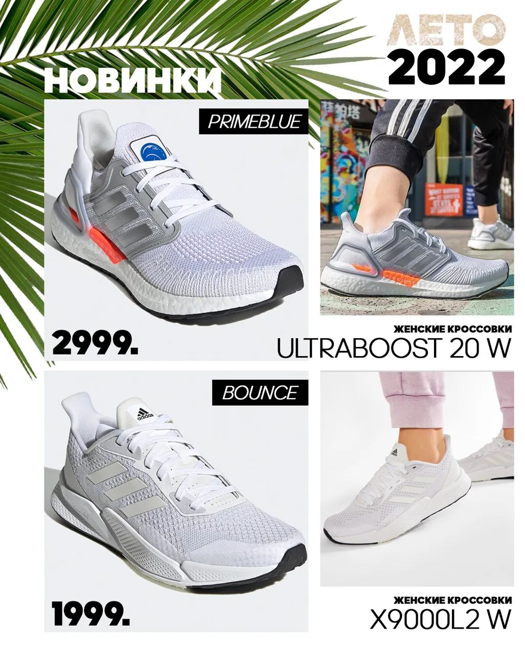 Adidas: новинки лета 2022