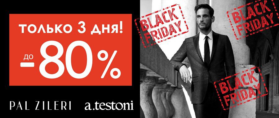 Pal Zileri Black Friday: Скидки до - 80%! ®