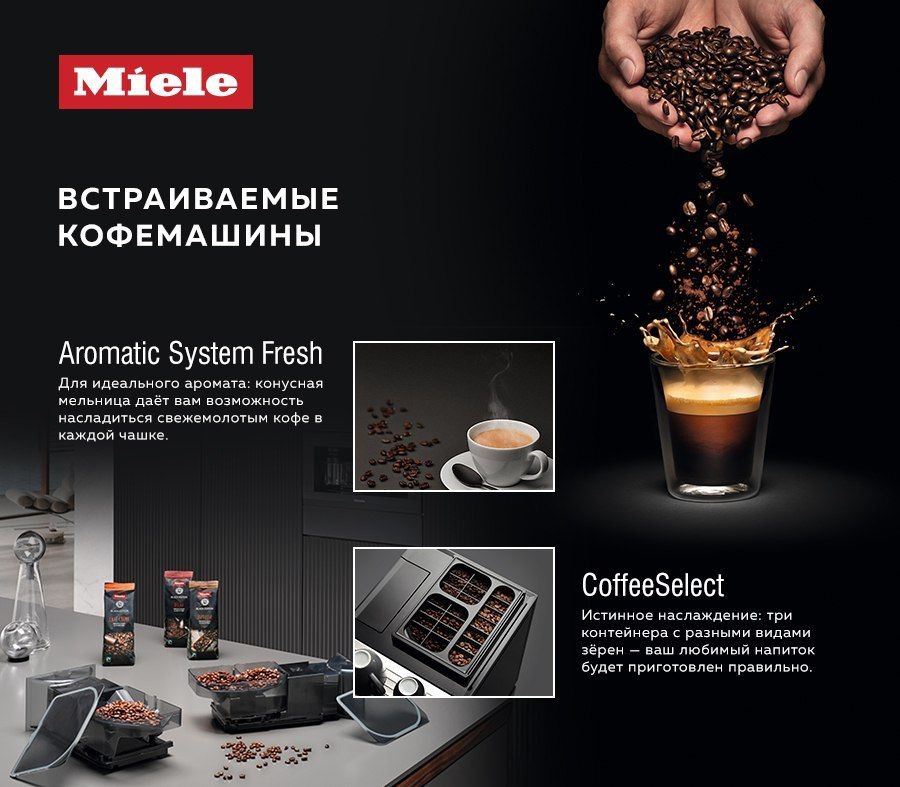 Premium Store: Истинное удовольствие день за днем - кофемашины Miele