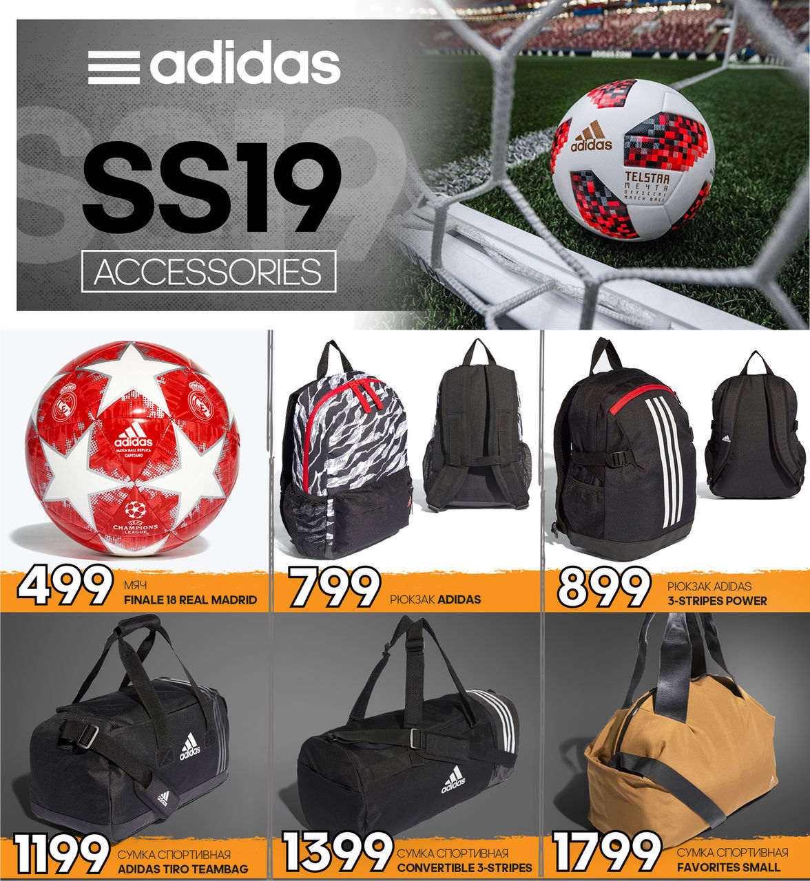 Adidas SS19: новая коллекция уже в продаже ®
