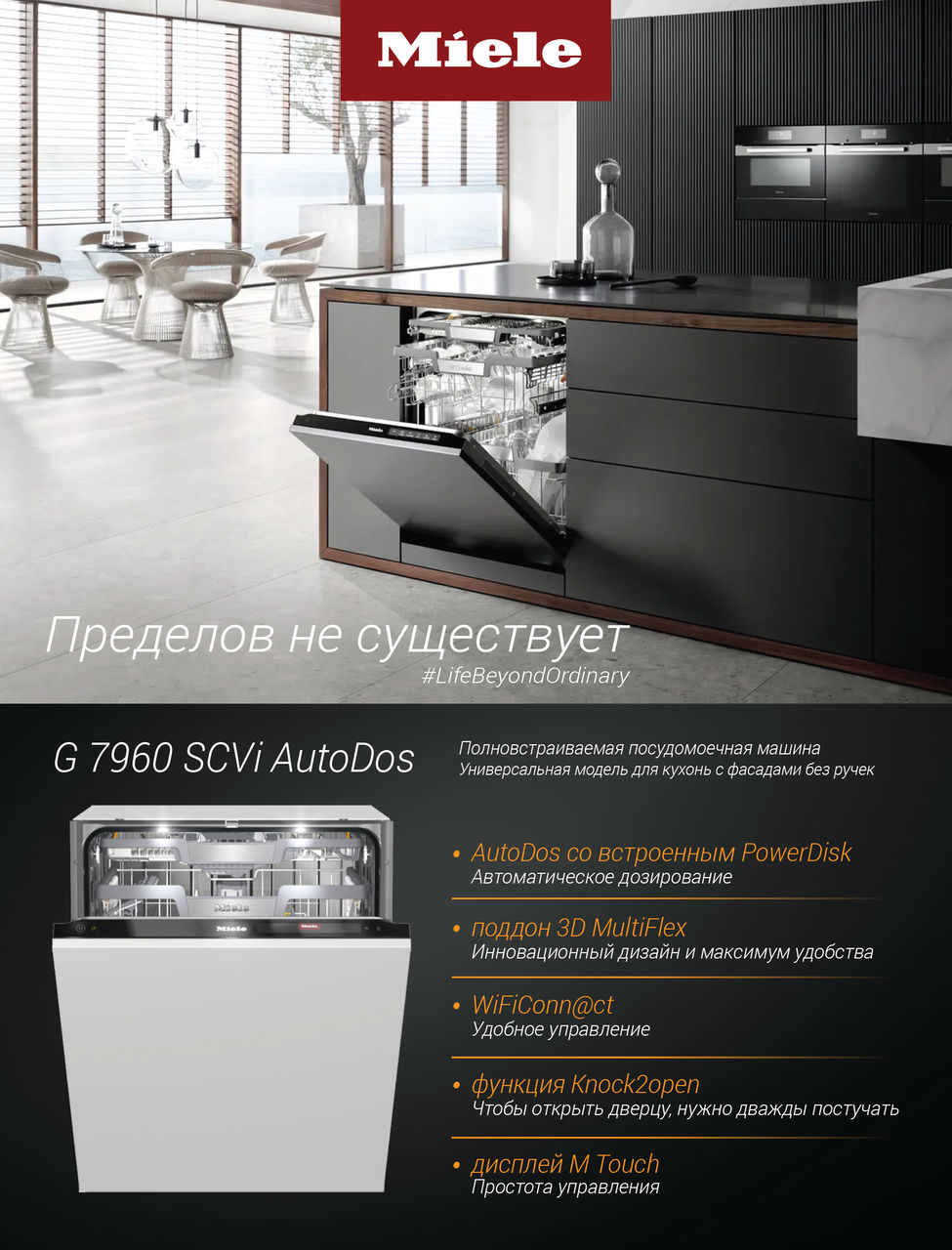 Premium Store: Посудомоечные машины Miele G7000 Ⓟ