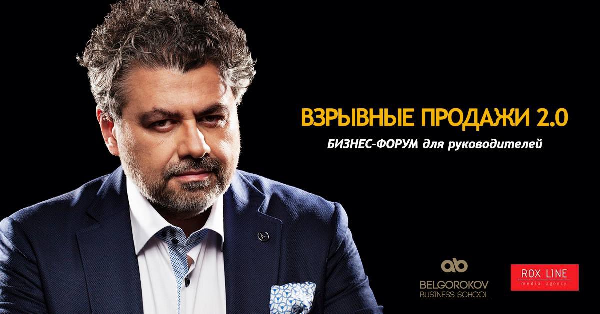 В Кишиневе пройдет бизнес-форум "Взрывные продажи" ®