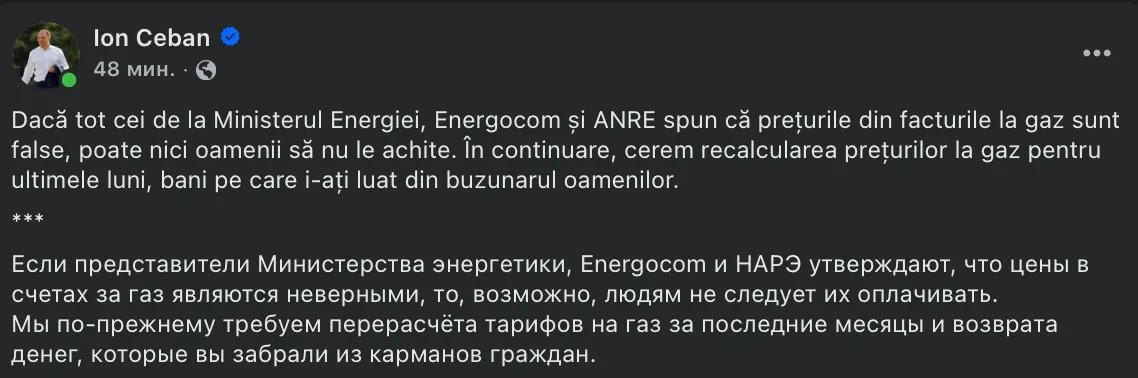 Чебан: Если цены в счетах за газ неверные, возможно, не нужно их оплачивать
