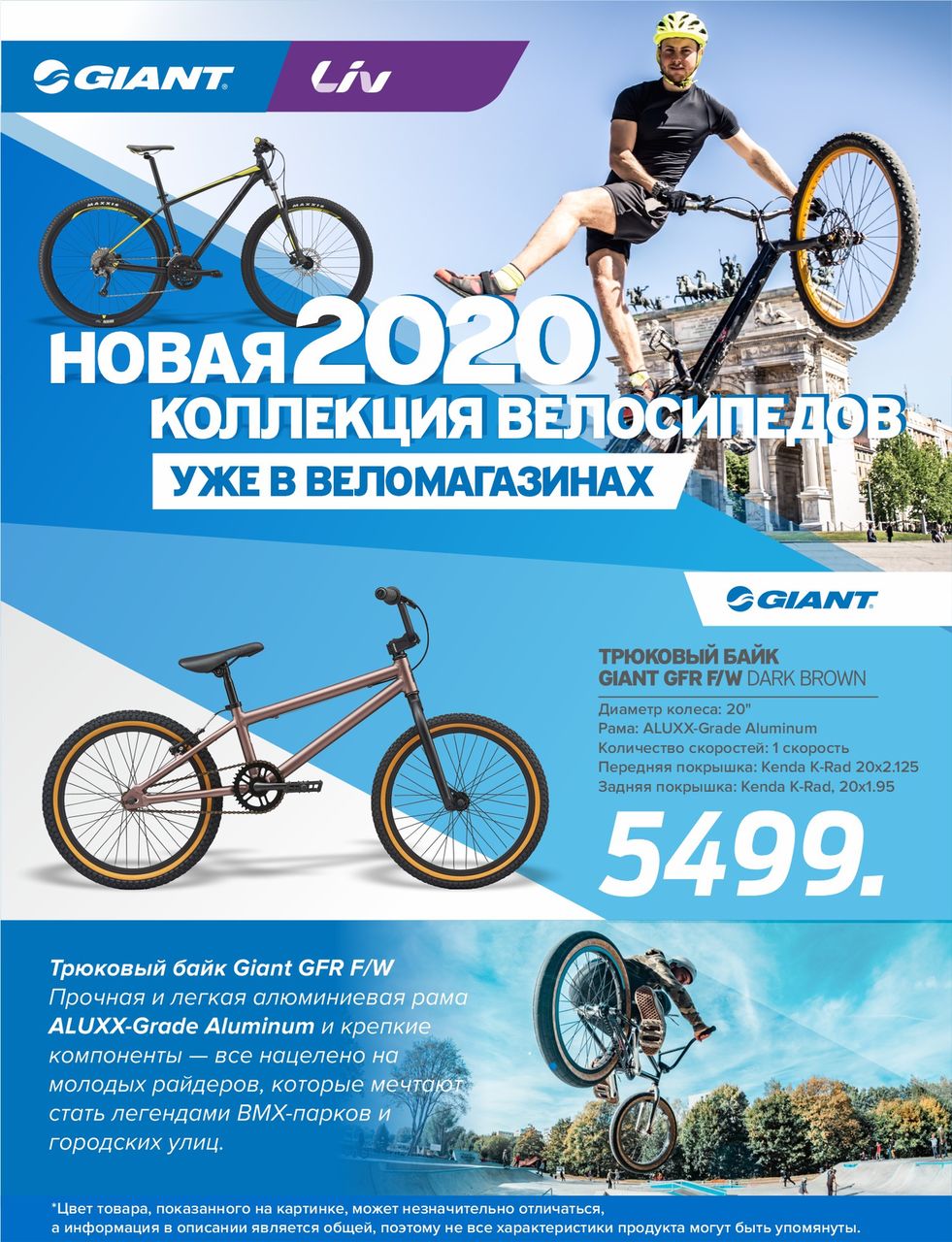 Велосипеды Giant: Новая коллекция 2020 уже в продаже ®