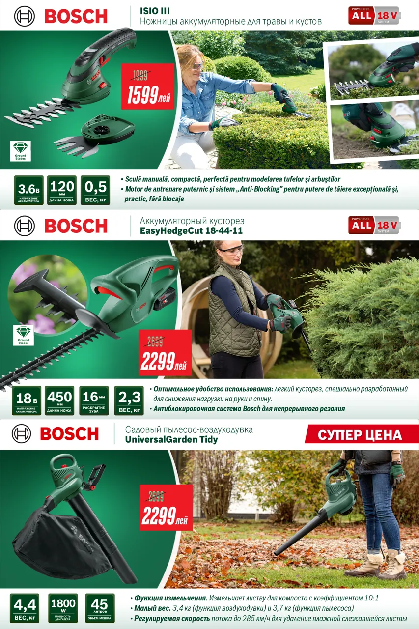 Bosch Store: инструменты Bosch со скидкой до 35% – только в октябре