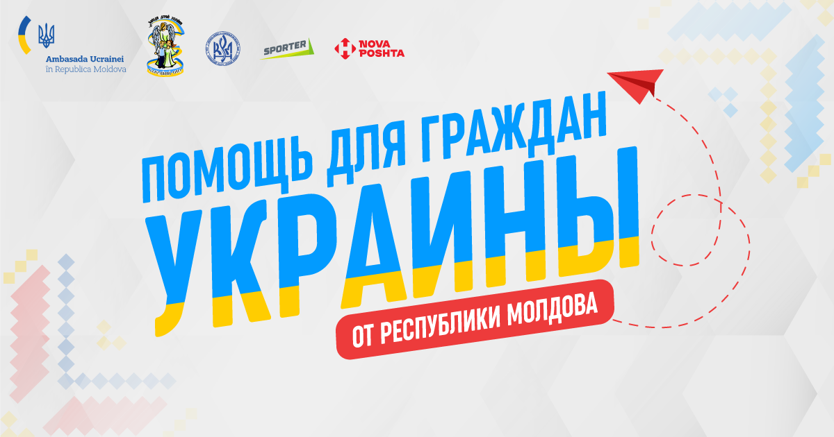 Открывается коридор для гуманитарной помощи в Украину от жителей Молдовы