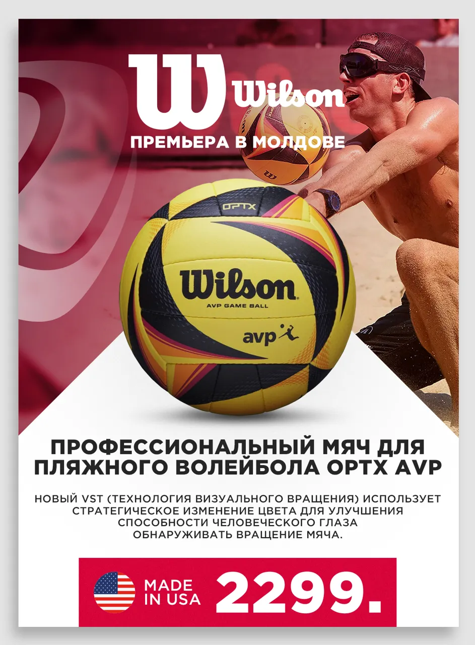 Sportlandia: Премьера легендарного бренда Mikasa