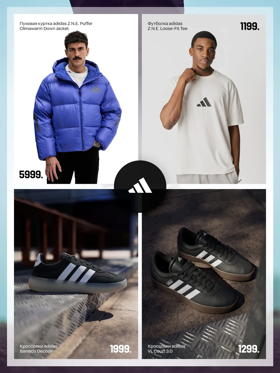 Новая коллекция adidas: стиль, который движется вместе с тобой