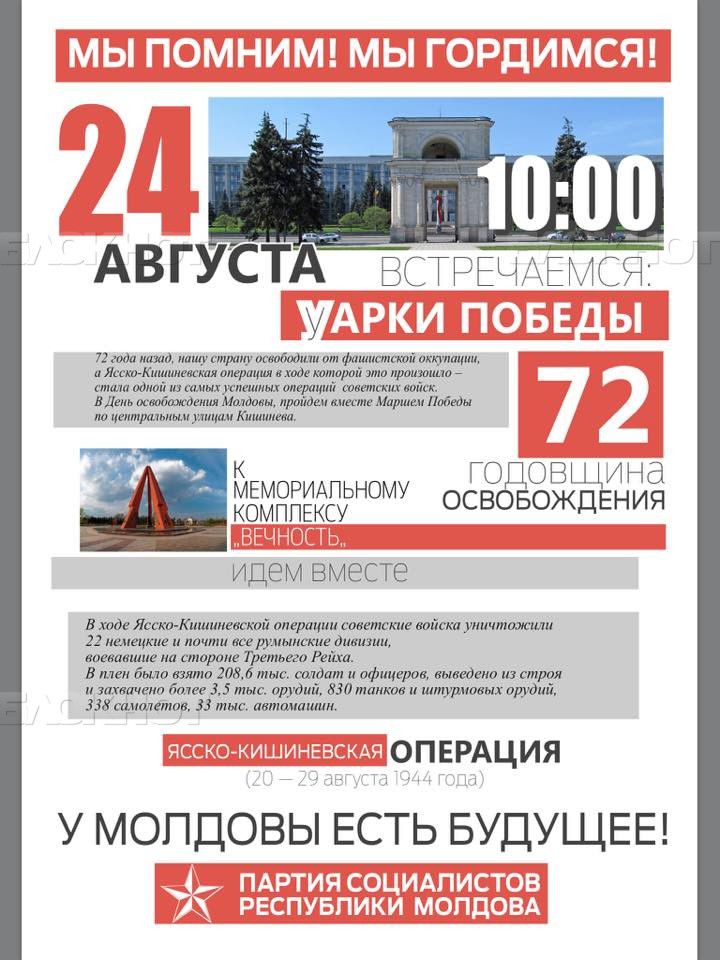 В Кишиневе Маршем Победы отметят 72-ю годовщину освобождения Молдовы от фашистской оккупации