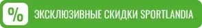 День Рождения Sportlandia: Скидки до 50% и 500 бонусов каждому