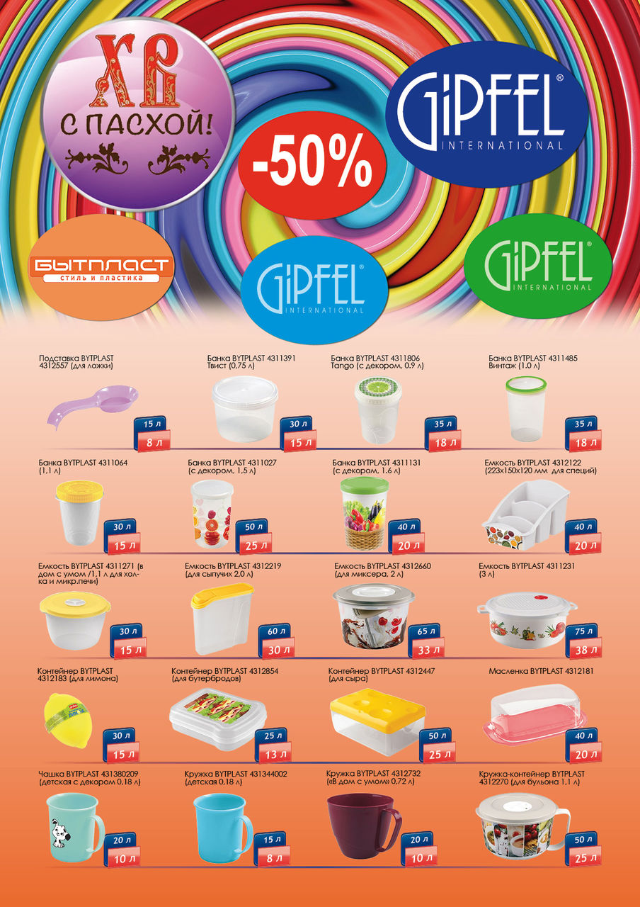 Gipfel: особое предложение ®