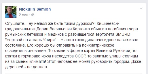 Жители Молдовы шокированы высказыванием Киртоакэ в скорбный день