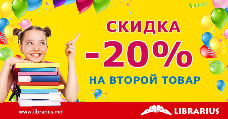 Librarius: книги для детей со скидкой 20% ®