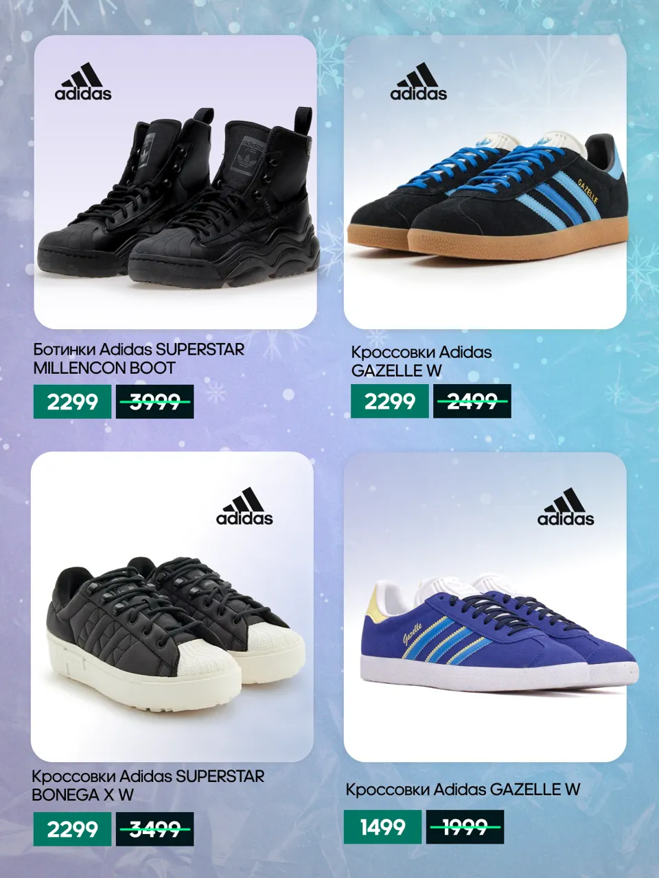 Adidas: Новогодниe скидки до  -50%