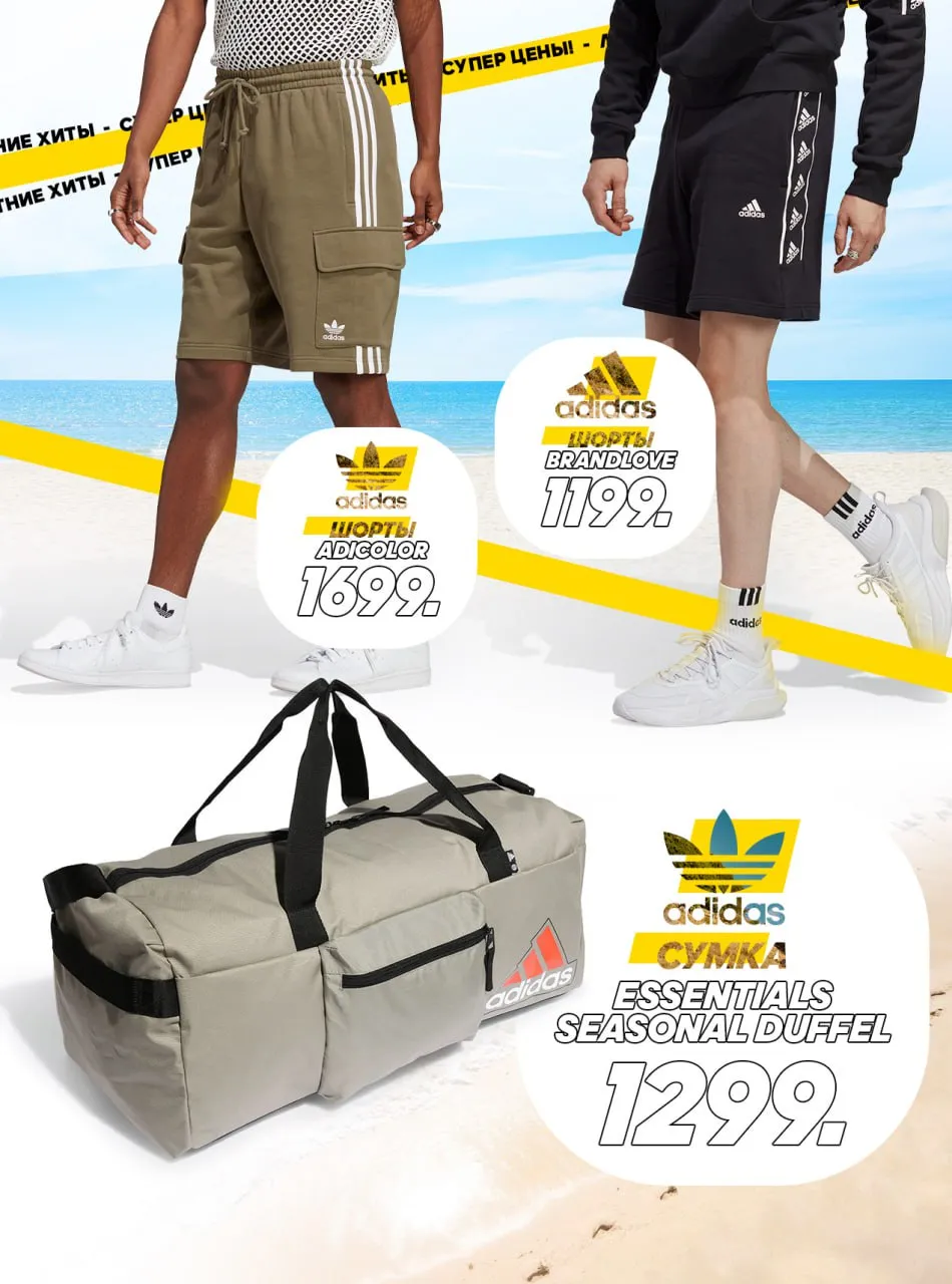 Adidas: Долгожданные новинки – потрясающая летняя коллекция 2023
