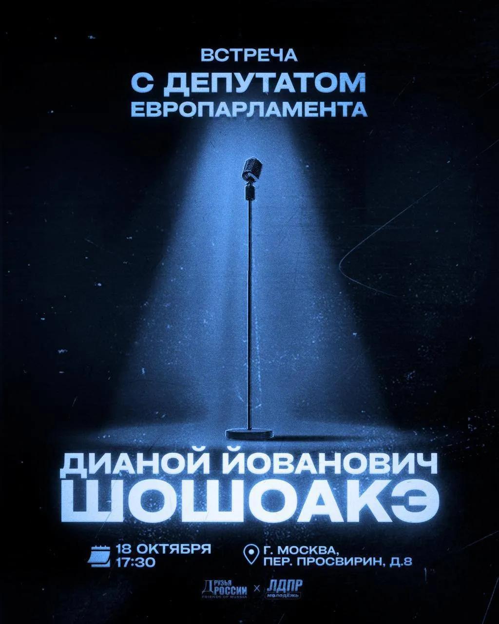 Евродепутат Шошоакэ, выступавшая в Москве, обещала "переломать ноги Зеленскому"
