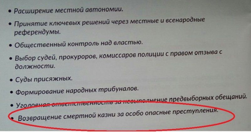 Партия "Шор" выступает за возврат смертной казни
