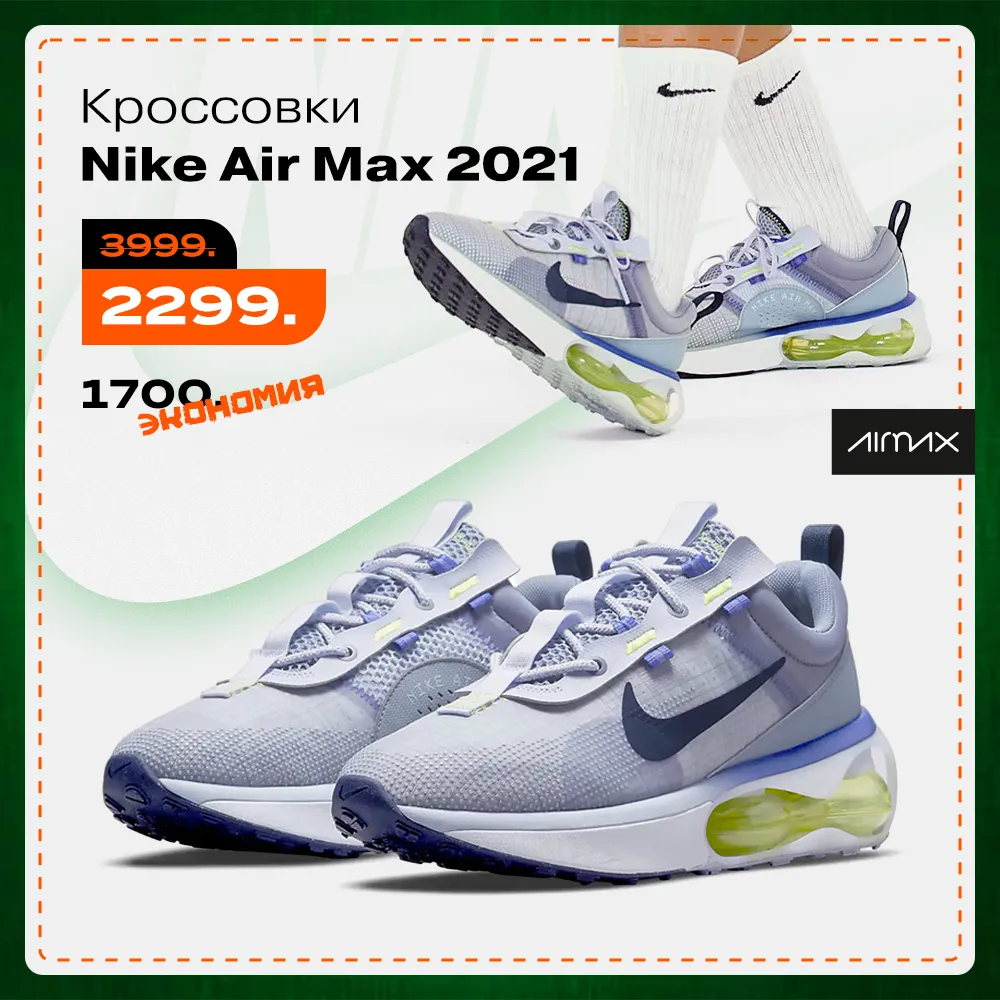 Nike: Главная распродажа 2022 года