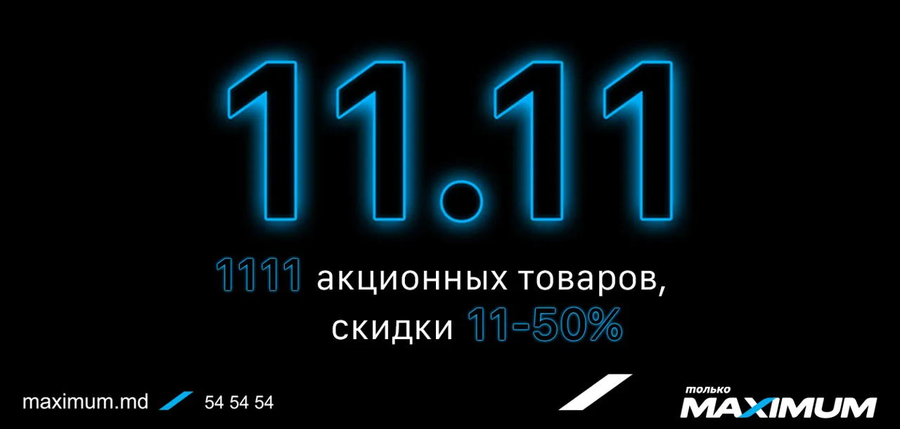 Maximum: Всемирный День шопинга – 1111 товаров со скидкой до 50%