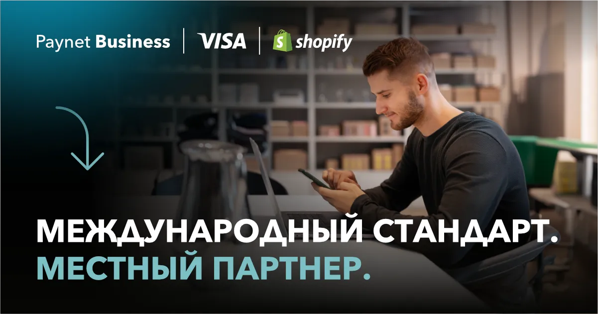 Paynet Business становится первым финтех-провайдером Молдовы, предлагающим предпринимателям прямую интеграцию с Shopify