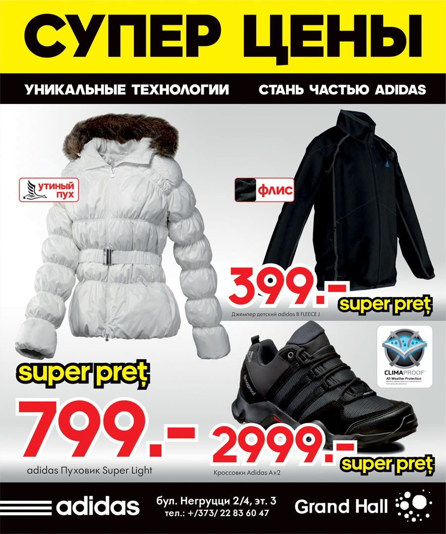Adidas: Новые поступления! Adidas FW16/17! Уже в продаже ®