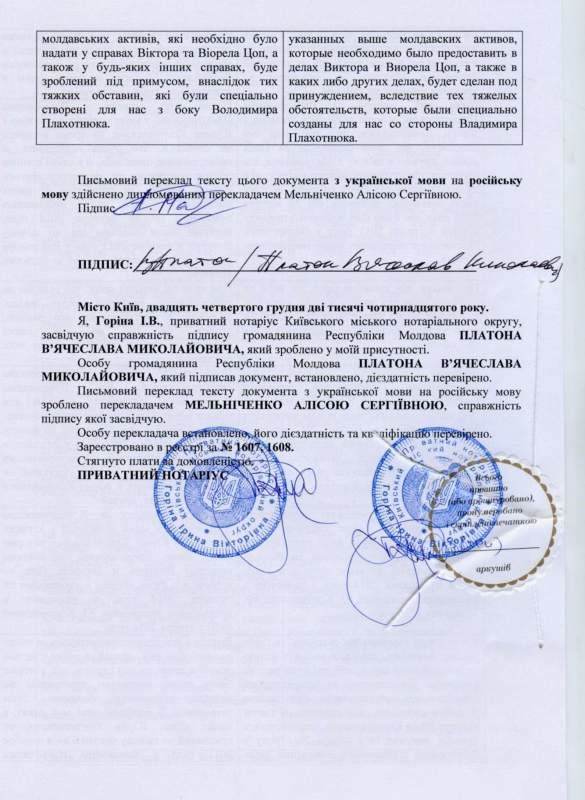 Платон в очередной раз дал показания на Плахотнюка и предоставил доказательства