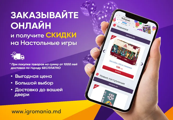 Игромания – уникальный магазин настольных игр в Кишиневе и по всей Молдове