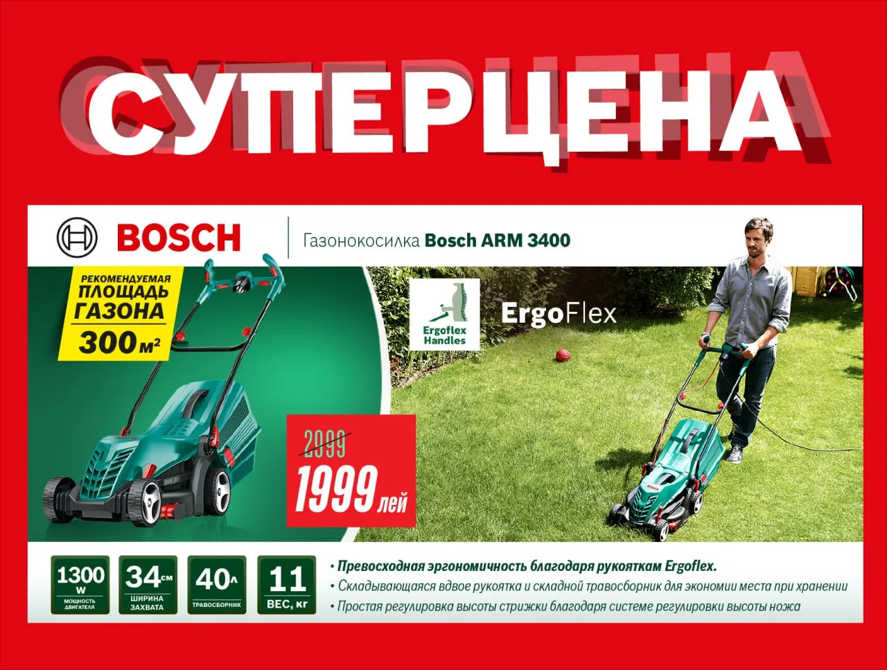 Bosch Store: Пасхальные скидки до –35% на садовую технику Bosch