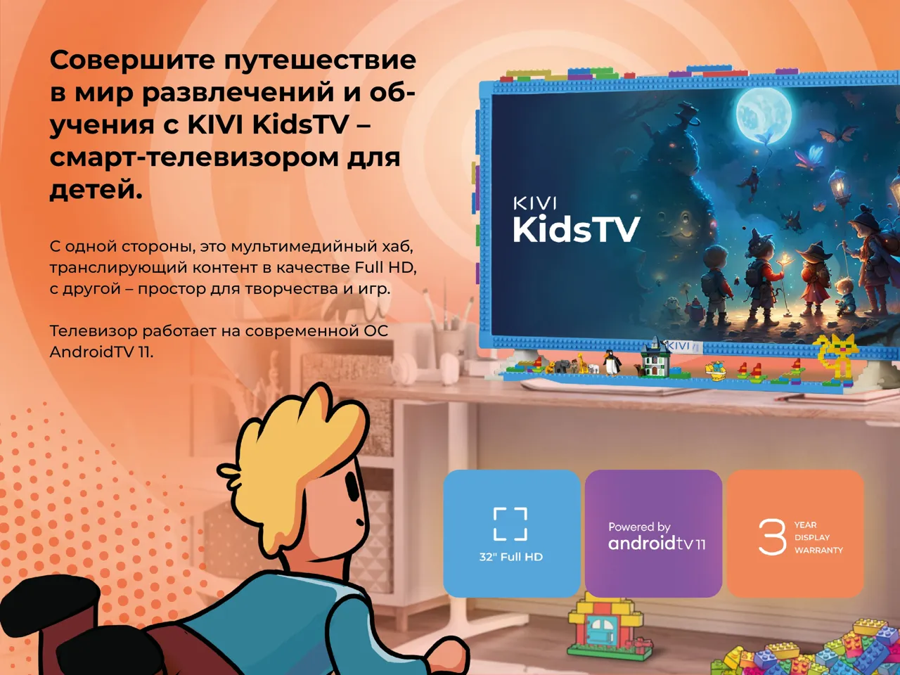 Smart-телевизор специально для детской комнаты - подробный обзор новинки Kivi