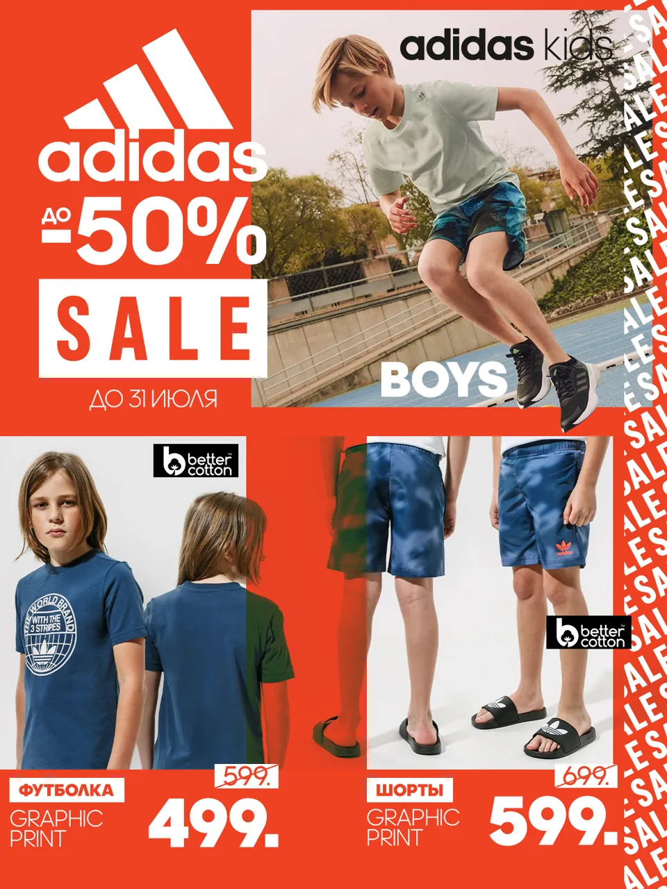 Adidas: Летняя распродажа до 50%