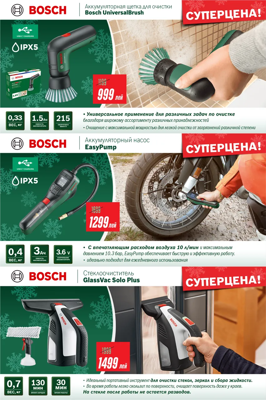 Bosch Store: Новый Год – неизменные цены: инструмент Bosch от 799 леев
