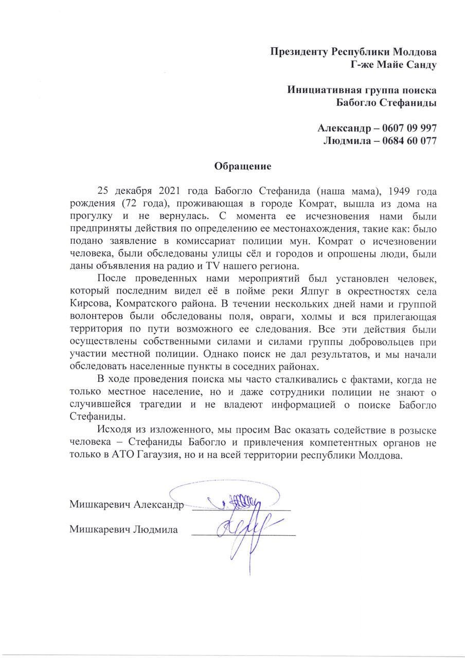 Дети пропавшей женщины обратились к Майе Санду