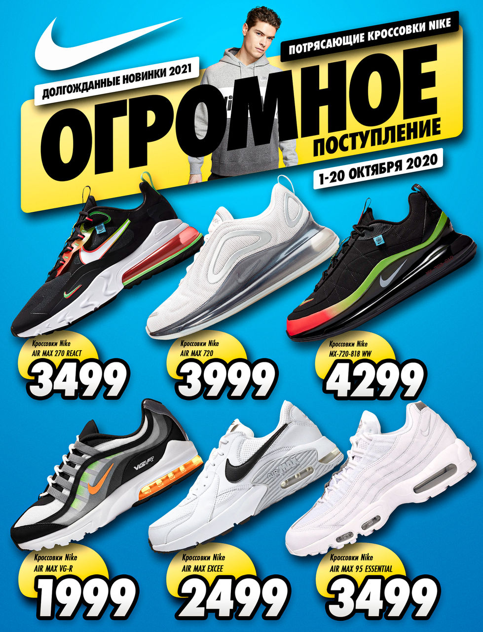 Nike: Мировая премьера кроссовок 2021 в Молдове