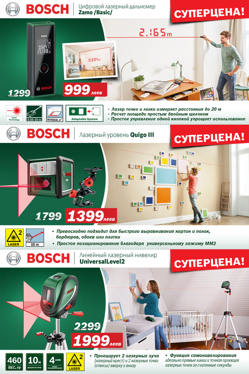 Электроинструмент Bosch: Скидки и суперцены