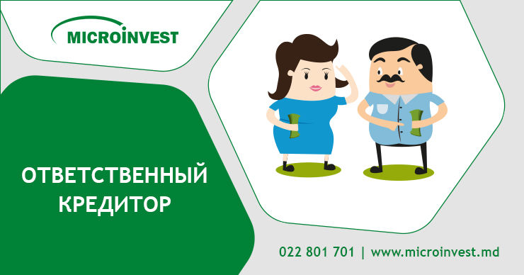 Microinvest: Ответственное кредитование – одна из основных наших задач