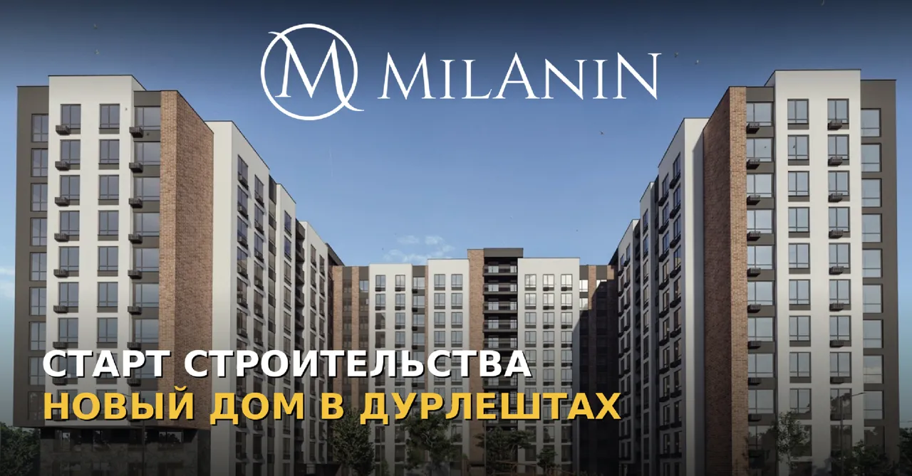 Milanin: Старт строительства нового дома в Дурлештах
