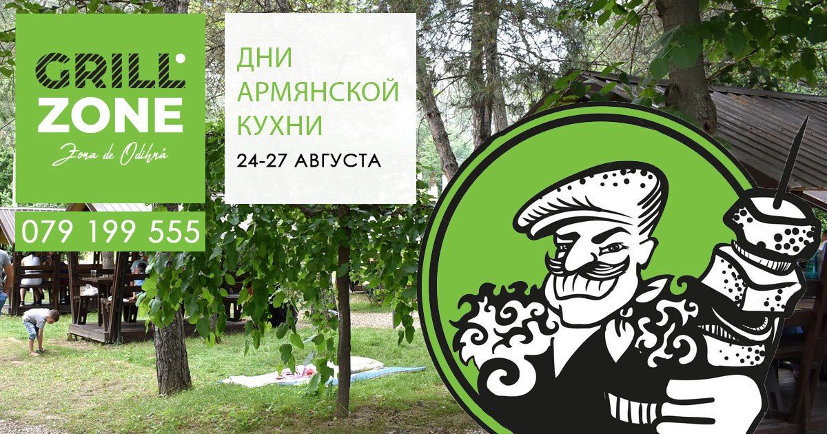 Дни армянской кухни в GrillZone ®