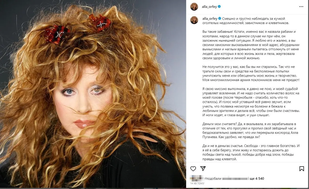 Пугачева: Смешно и грустно наблюдать за кучкой оголтелых недоличностей, завистников и клеветников