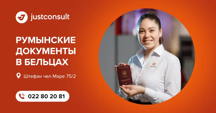 JustConsult открывает новый офис в Бельцах для юридической консультации по вопросам румынского гражданства