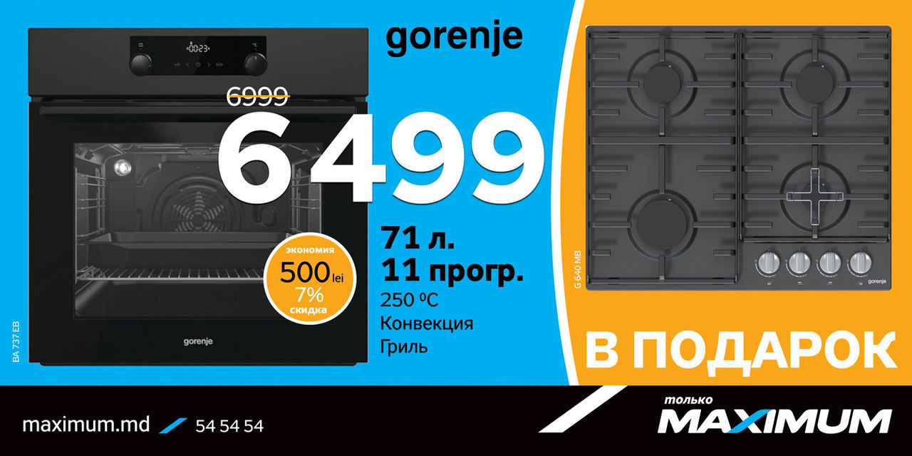 Maximum: Осень скидок и уникальных предложений ®