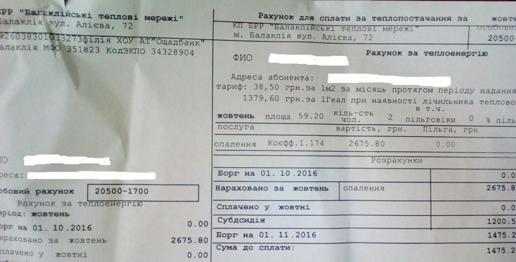 За два года стоимость отопления в Украине поднялась в 4 раза