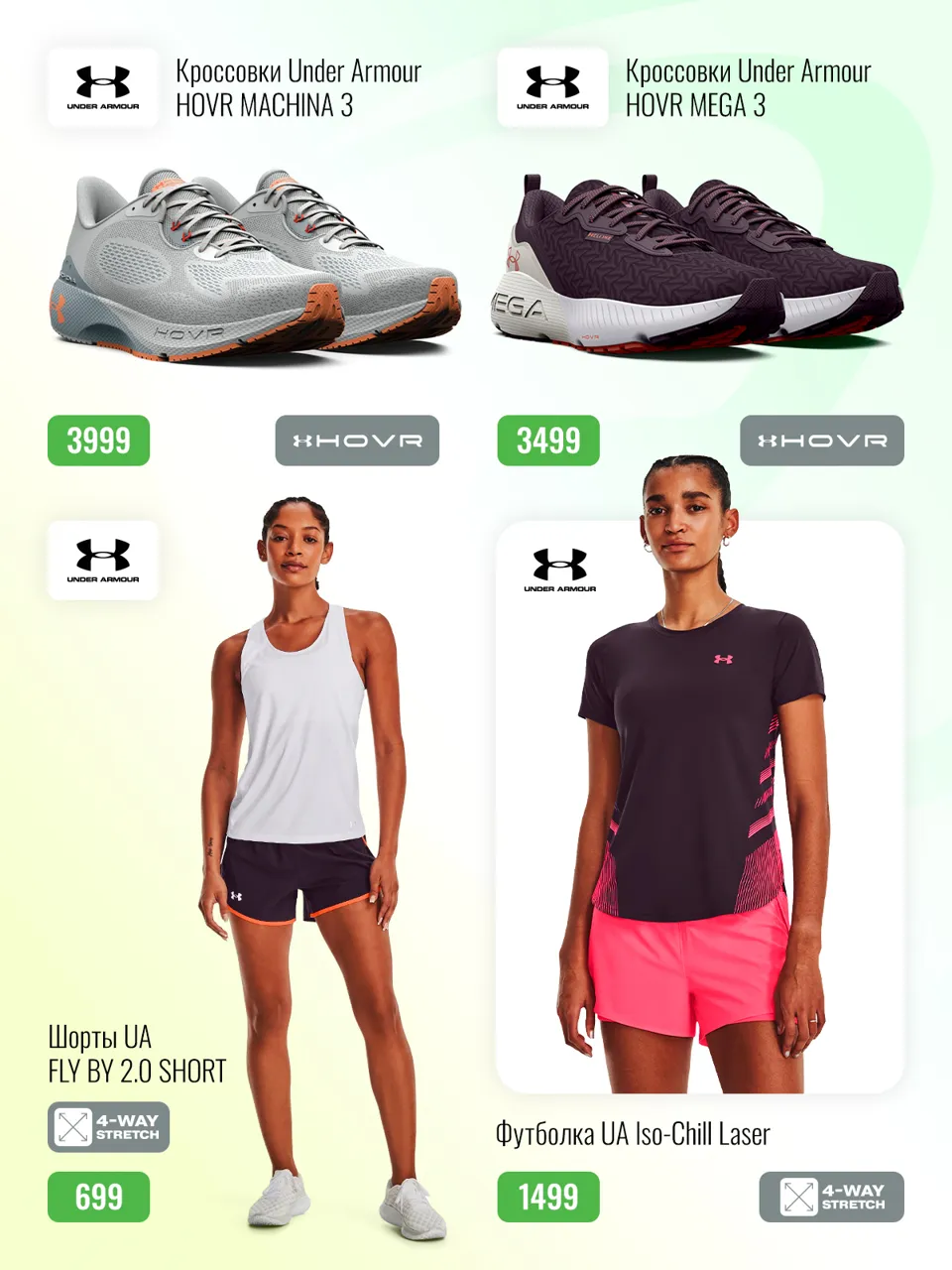 Sportlandia: новая летняя коллекция Nike, Under Armour